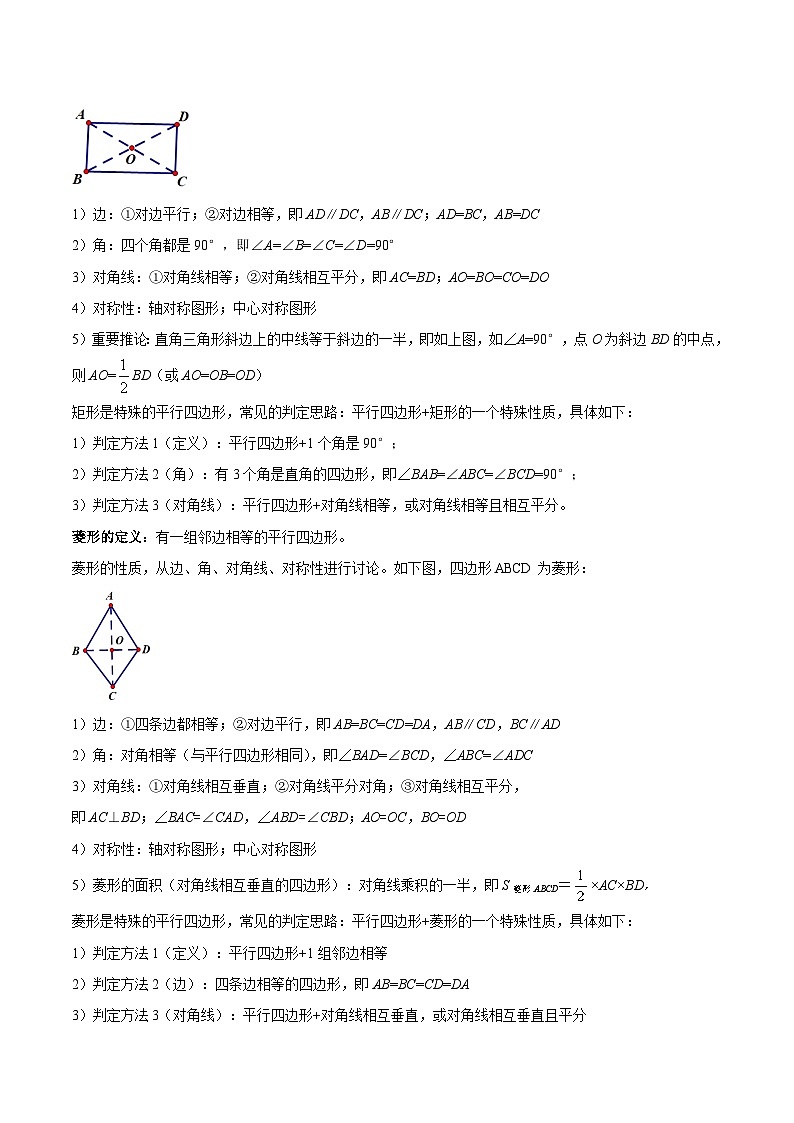 9.4 矩形、菱形、正方形（培优分阶练）（解析版）第2页