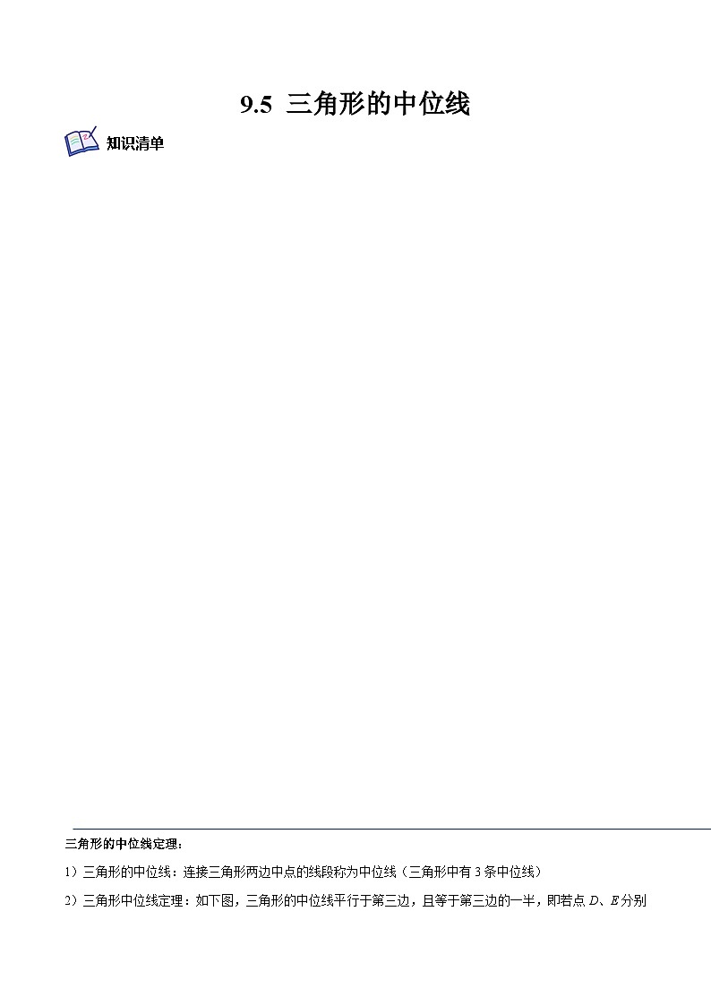 9.5 三角形的中位线（培优分阶练）-2022-2023学年八年级数学下册课后培优分级练（苏科版）01