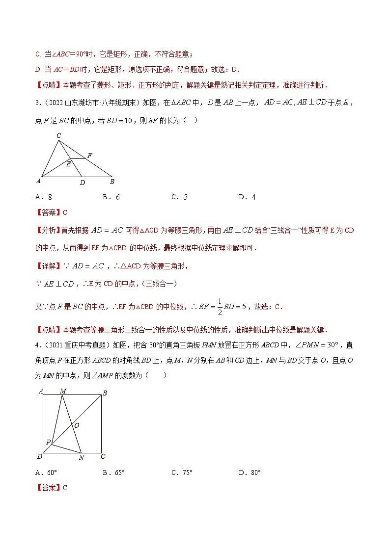 第9章 中心对称图形-平行四边形 章末检测卷（解析版）第2页