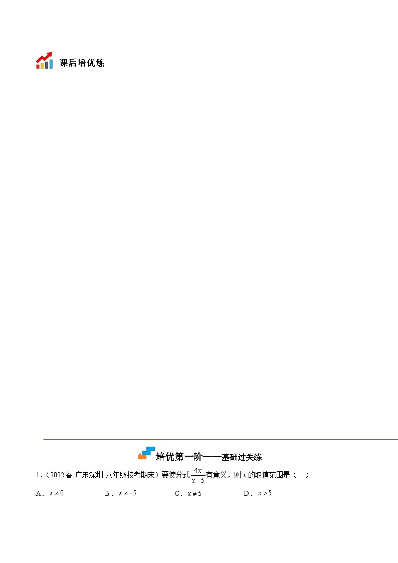 10.1 分式（培优分阶练）（原卷版）第3页