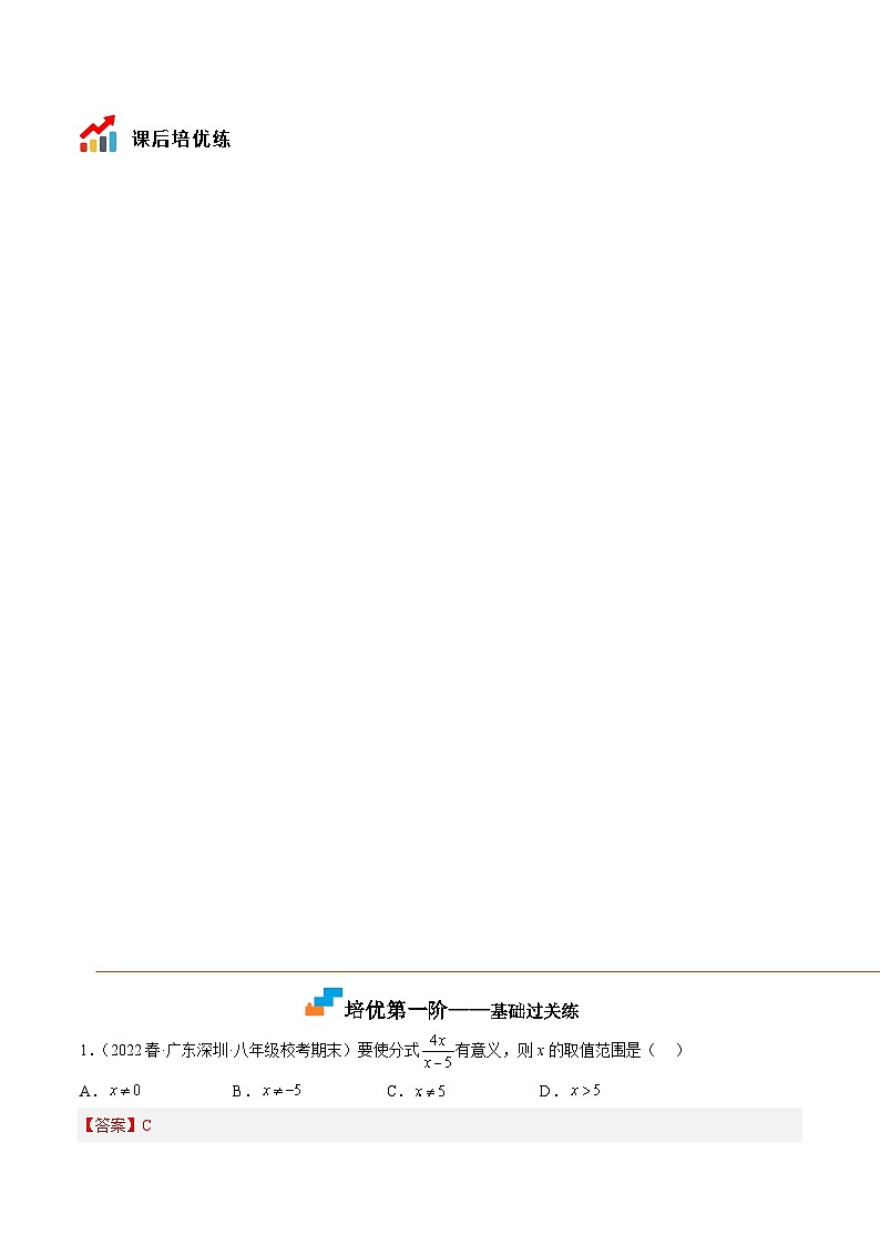 10.1 分式（培优分阶练）（解析版）第3页