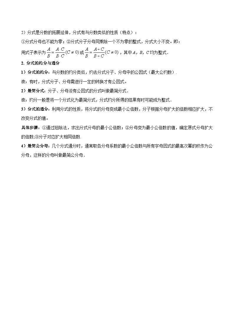 10.2 分式的基本性质（培优分阶练）-2022-2023学年八年级数学下册课后培优分级练（苏科版）02