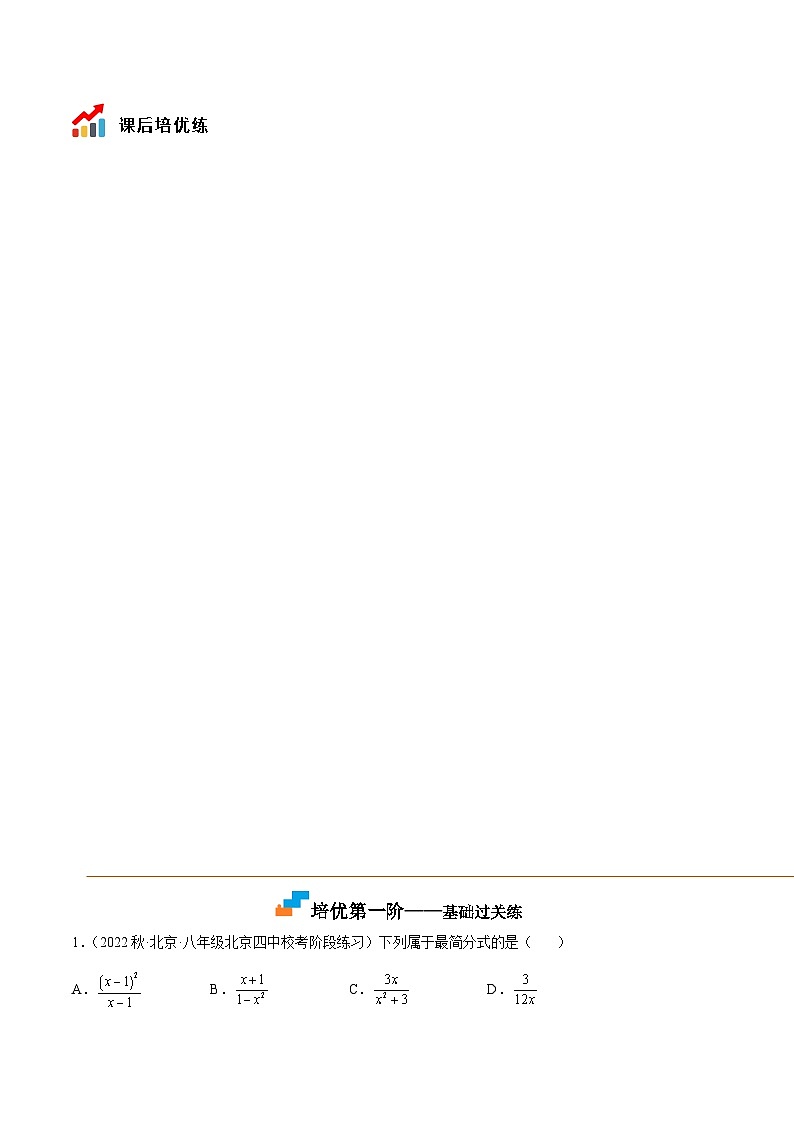 10.2 分式的基本性质（培优分阶练）-2022-2023学年八年级数学下册课后培优分级练（苏科版）03