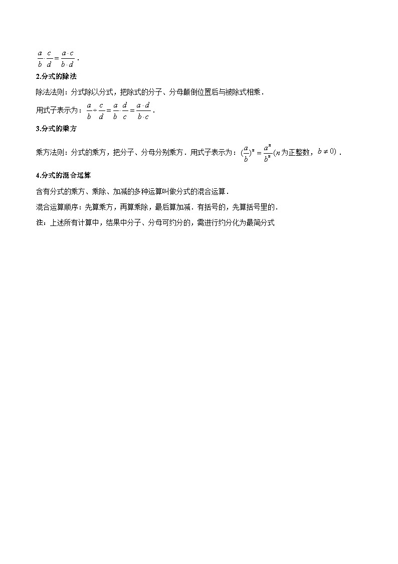 10.4 分式的乘除（培优分阶练）（原卷版）第2页