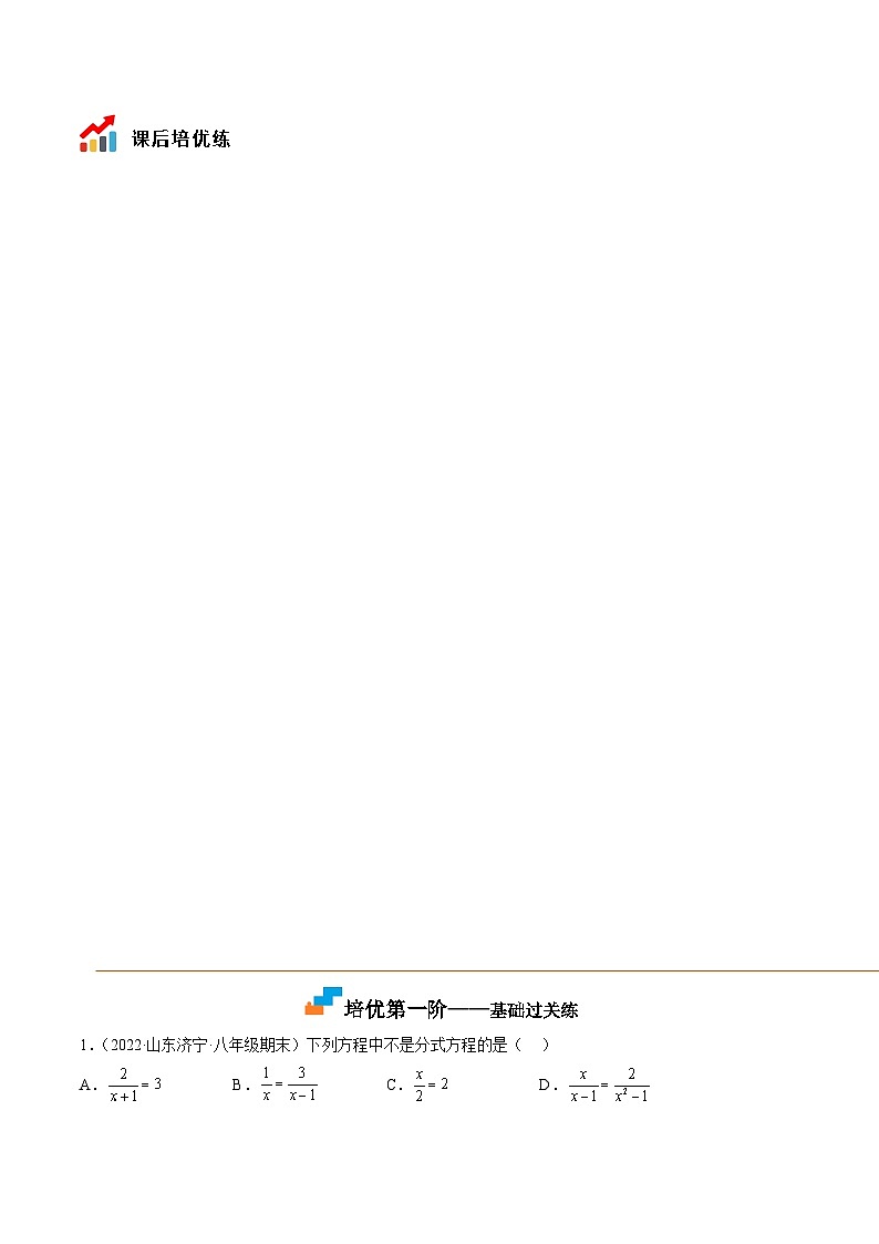 10.5 分式方程（培优分阶练）（原卷版）第3页