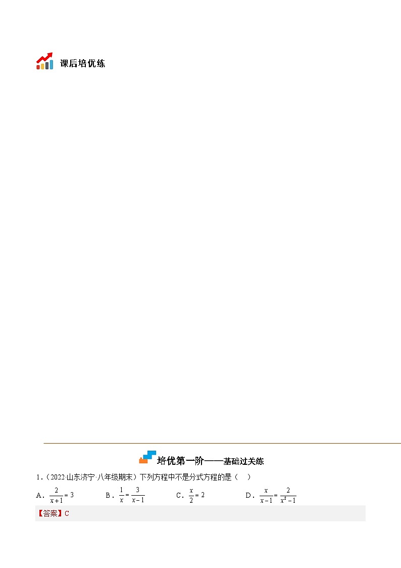 10.5 分式方程（培优分阶练）（解析版）第3页