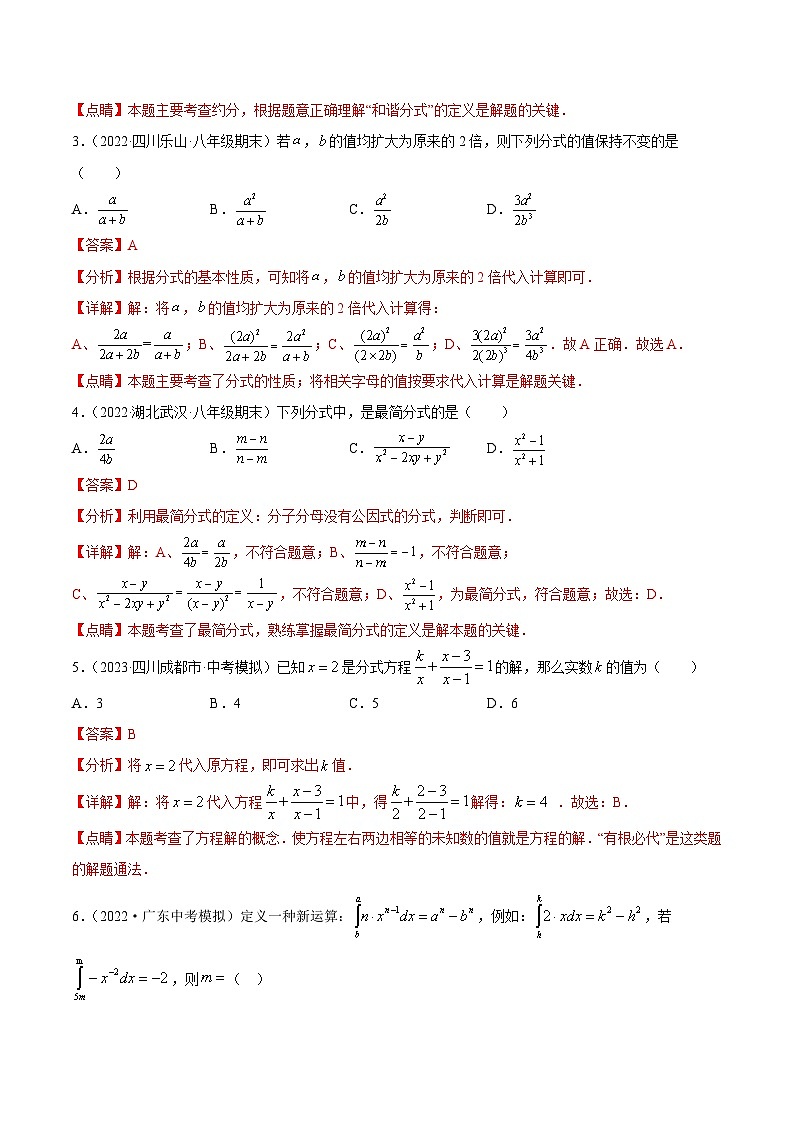 第10章 分式 章末检测卷（解析版）第2页