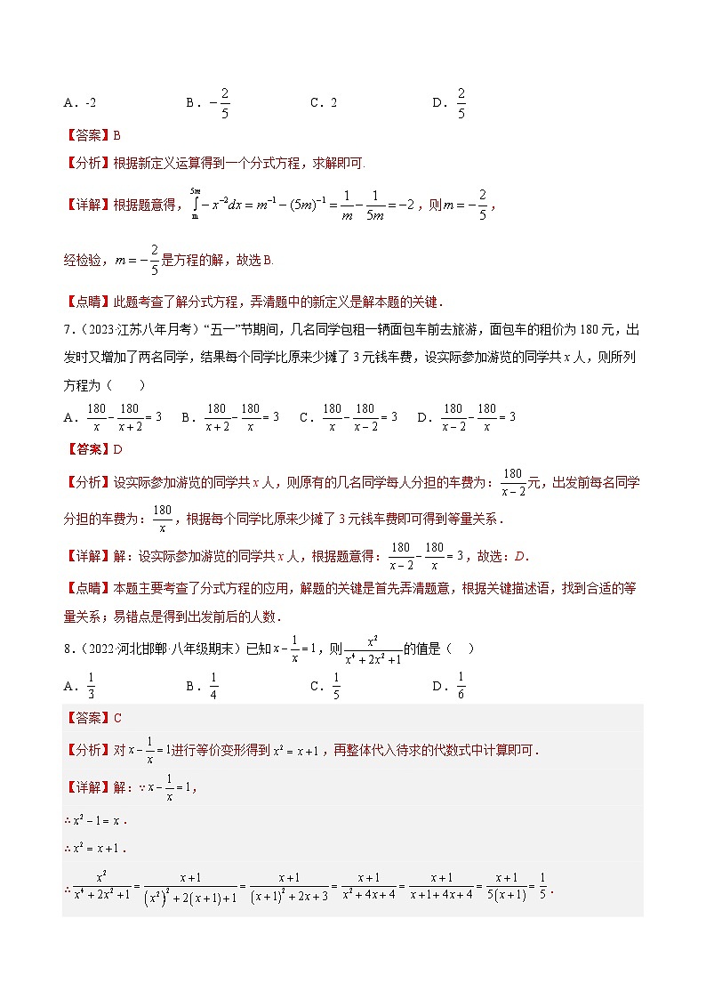 第10章 分式 章末检测卷（解析版）第3页