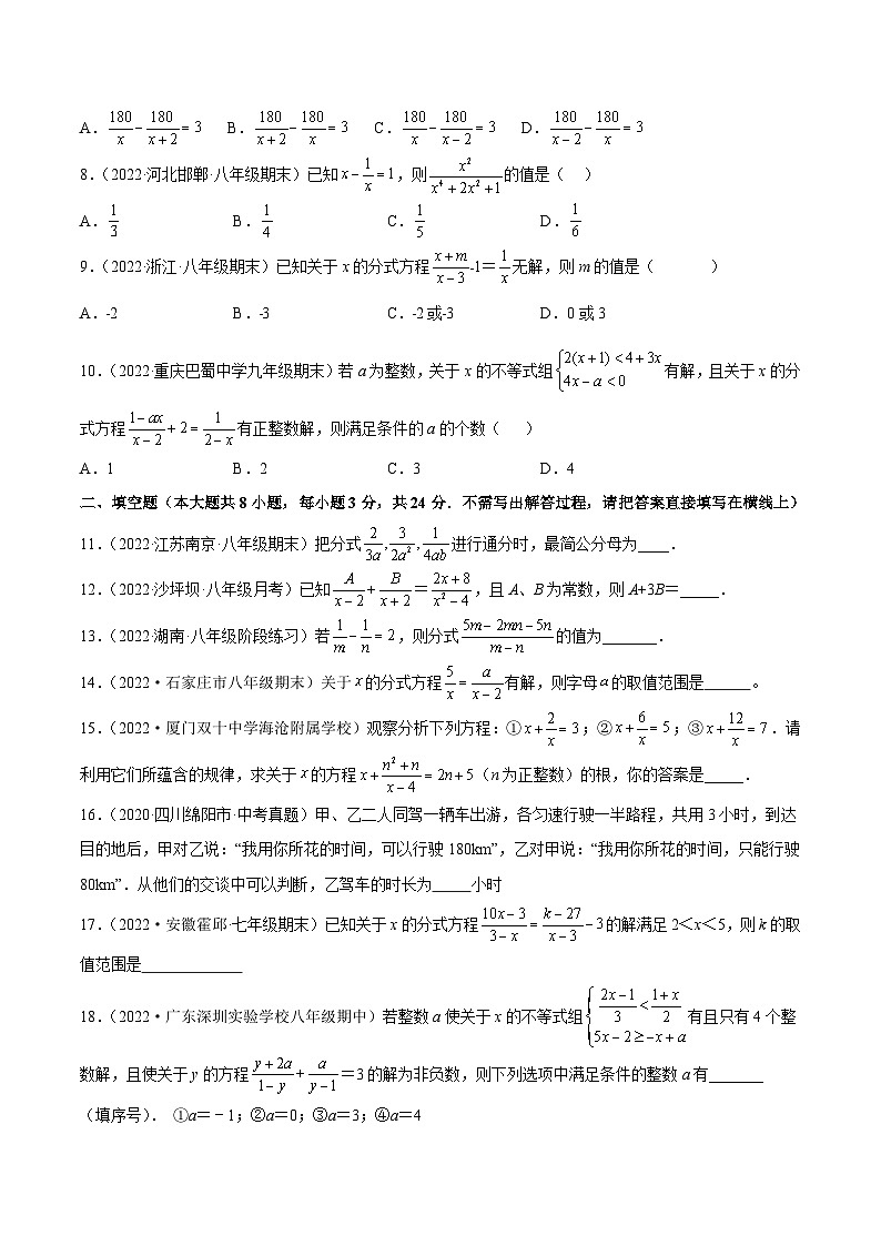 第10章 分式 章末检测卷（原卷版）第2页