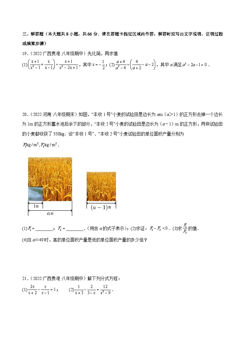 第10章 分式 章末检测卷（原卷版）第3页