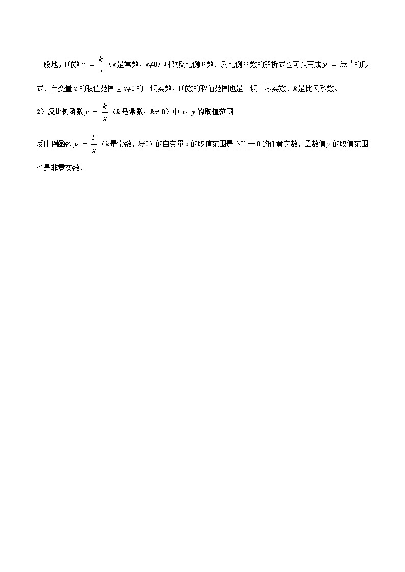 11.1 反比例函数（培优分阶练）（解析版）第2页
