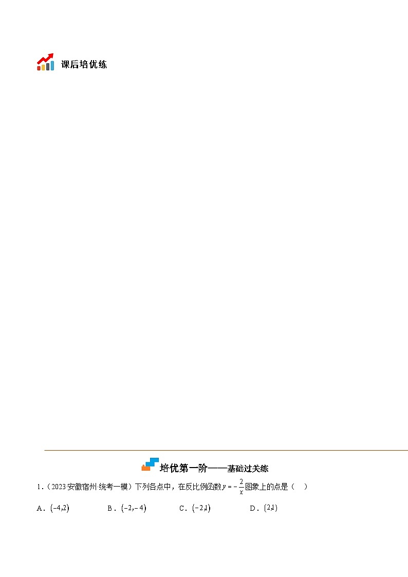 11.1 反比例函数（培优分阶练）（解析版）第3页