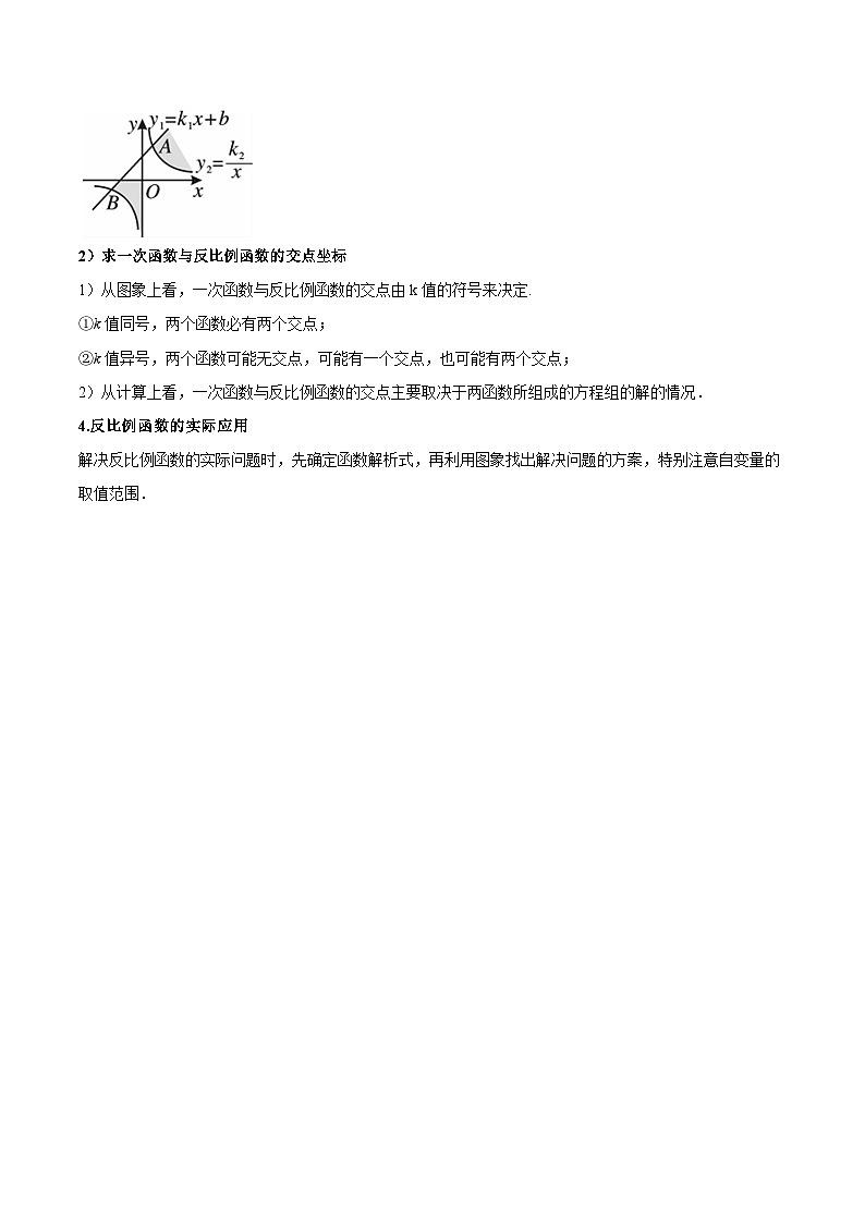 11.3 用反比例函数解决问题（培优分阶练）-2022-2023学年八年级数学下册课后培优分级练（苏科版）03