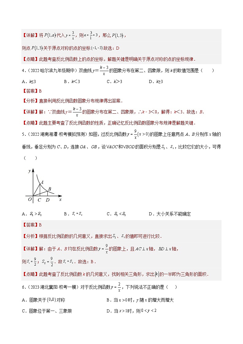 第11章 反比例函数 章末检测卷（培优分阶练）-2022-2023学年八年级数学下册课后培优分级练（苏科版）02