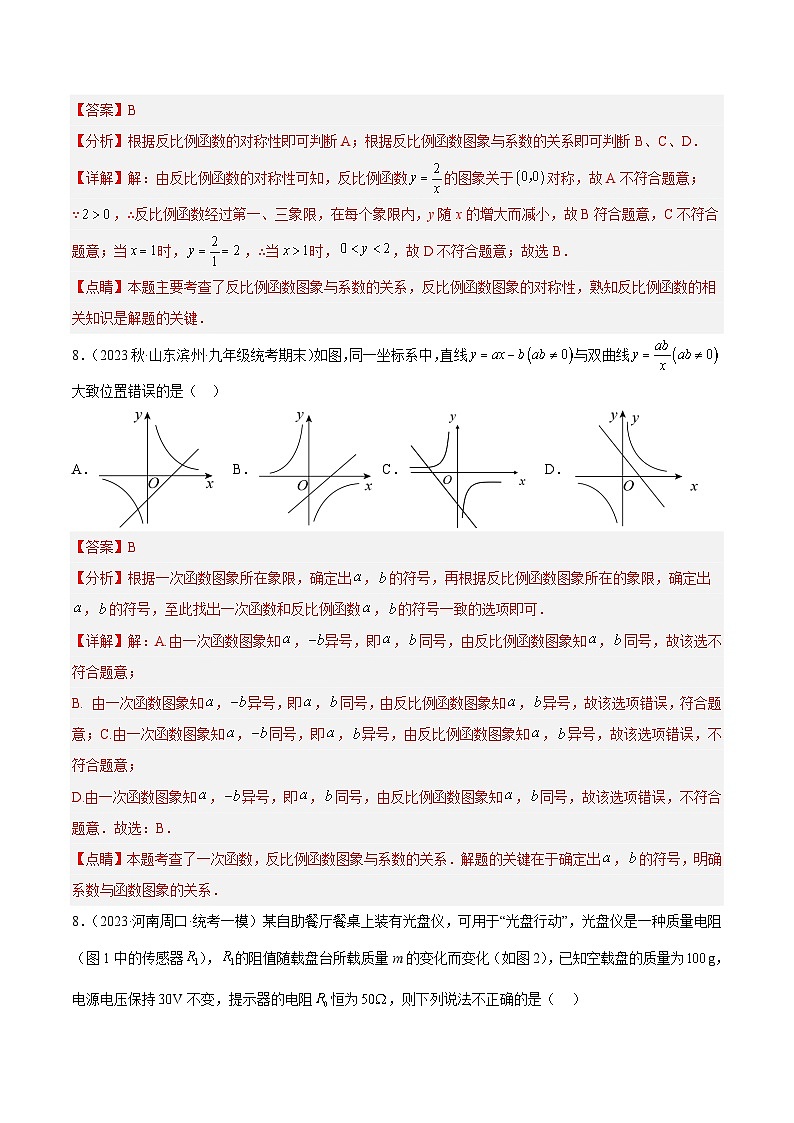 第11章 反比例函数 章末检测卷（培优分阶练）-2022-2023学年八年级数学下册课后培优分级练（苏科版）03