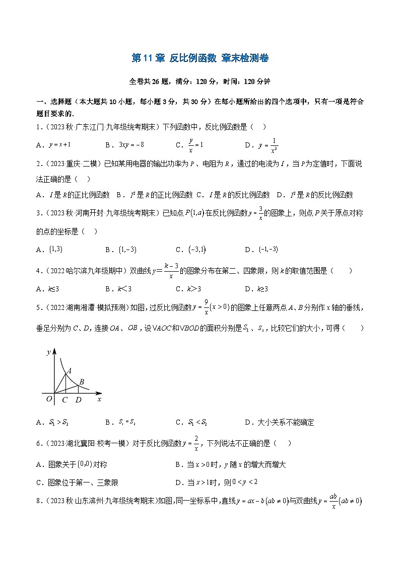第11章 反比例函数 章末检测卷（培优分阶练）-2022-2023学年八年级数学下册课后培优分级练（苏科版）01