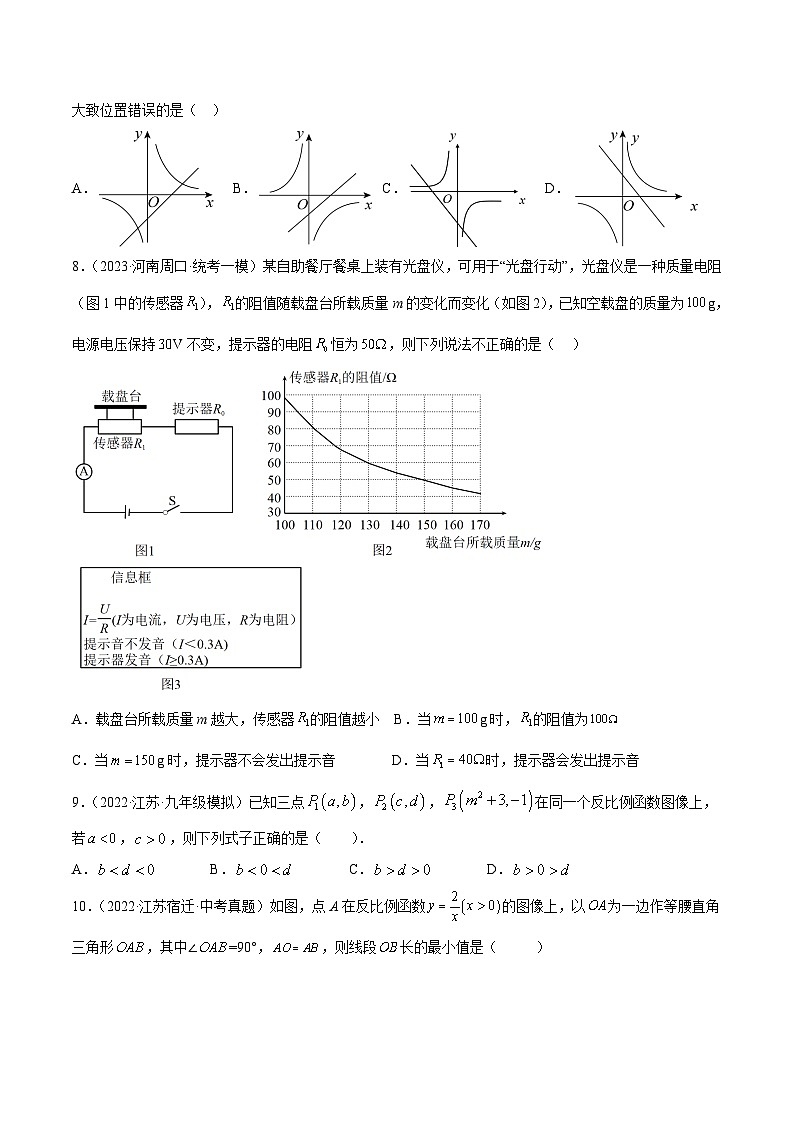 第11章 反比例函数 章末检测卷（培优分阶练）-2022-2023学年八年级数学下册课后培优分级练（苏科版）02