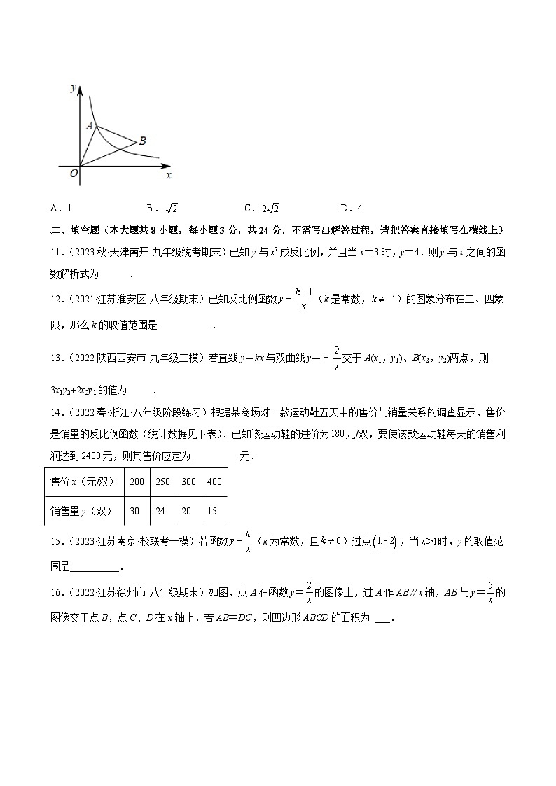 第11章 反比例函数 章末检测卷（培优分阶练）-2022-2023学年八年级数学下册课后培优分级练（苏科版）03