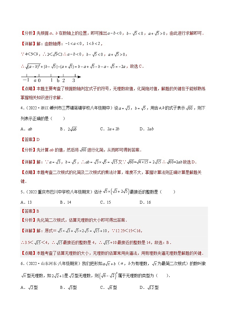 第12章 二次根式 章末检测卷（解析版）第2页