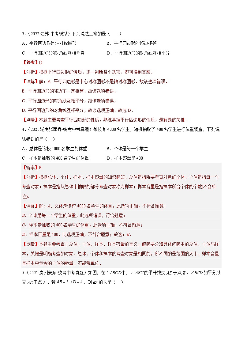 第一次月考押题预测卷（考试范围：第7-9.3章）-2022-2023学年八年级数学下册课后培优分级练（苏科版）02