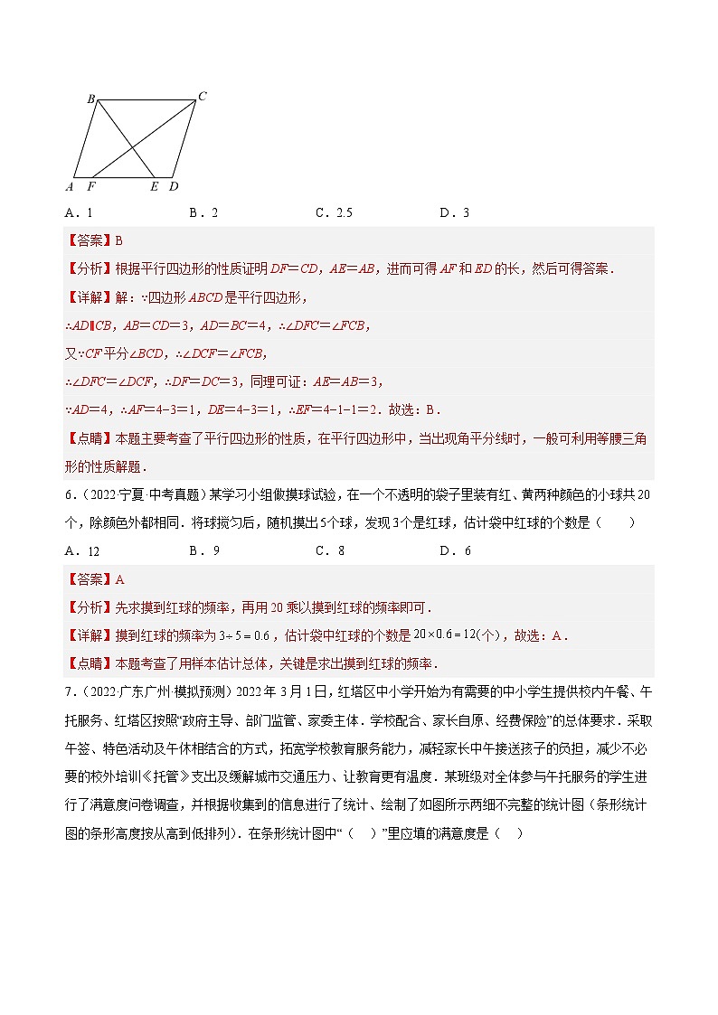 第一次月考押题预测卷（考试范围：第7-9.3章）-2022-2023学年八年级数学下册课后培优分级练（苏科版）03