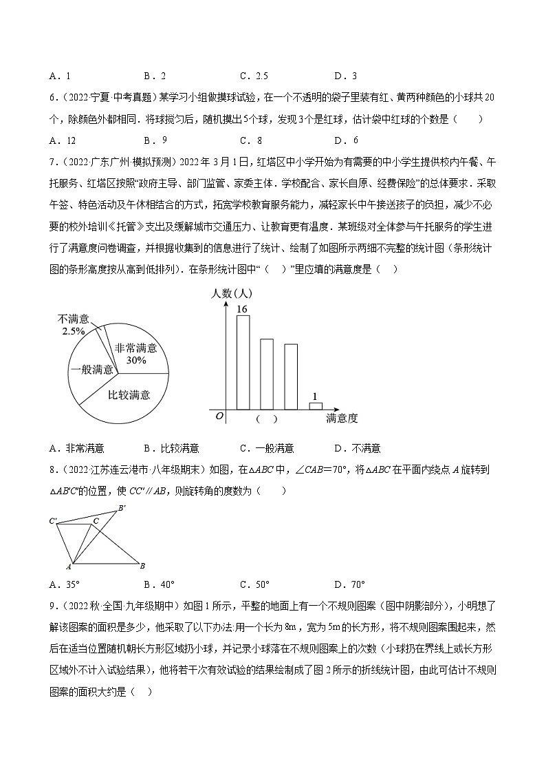 第一次月考押题预测卷（考试范围：第7-9.3章）-2022-2023学年八年级数学下册课后培优分级练（苏科版）02