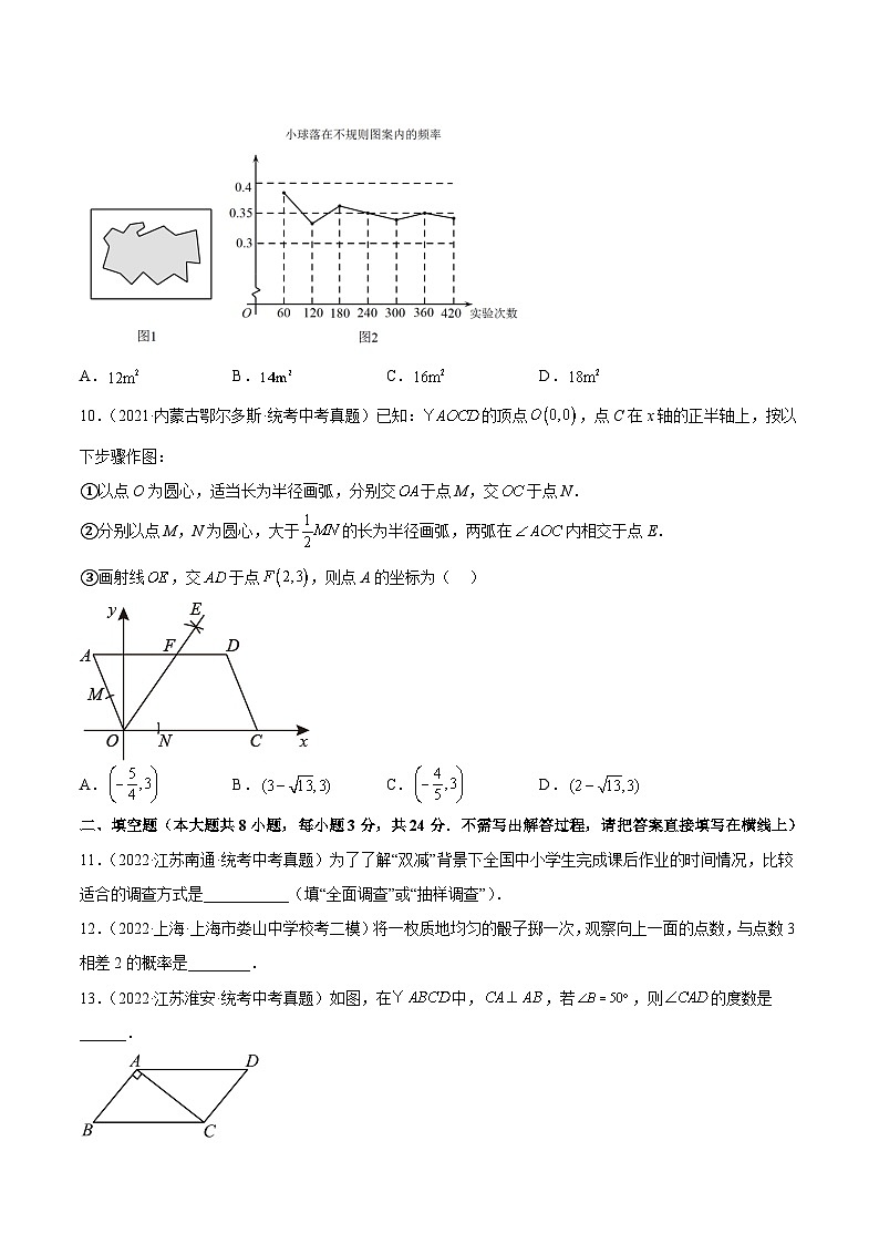 第一次月考押题预测卷（考试范围：第7-9.3章）-2022-2023学年八年级数学下册课后培优分级练（苏科版）03