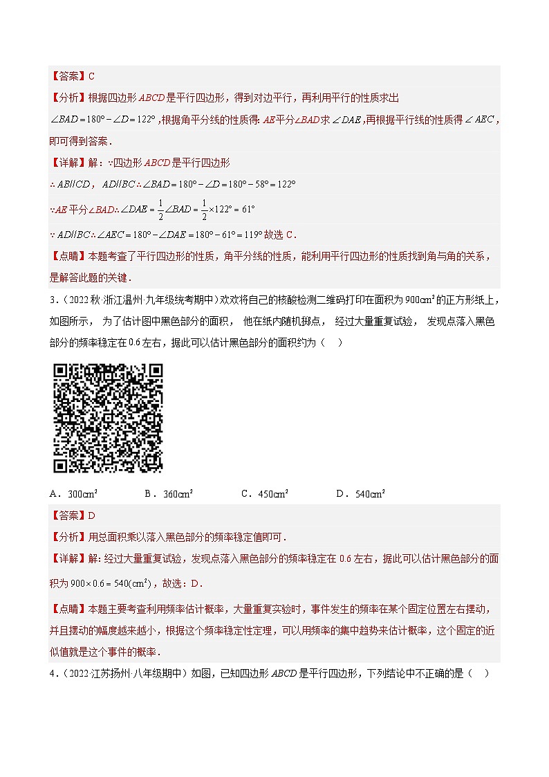 期中押题预测卷（1）（考试范围：第7-10章）（解析版）第2页