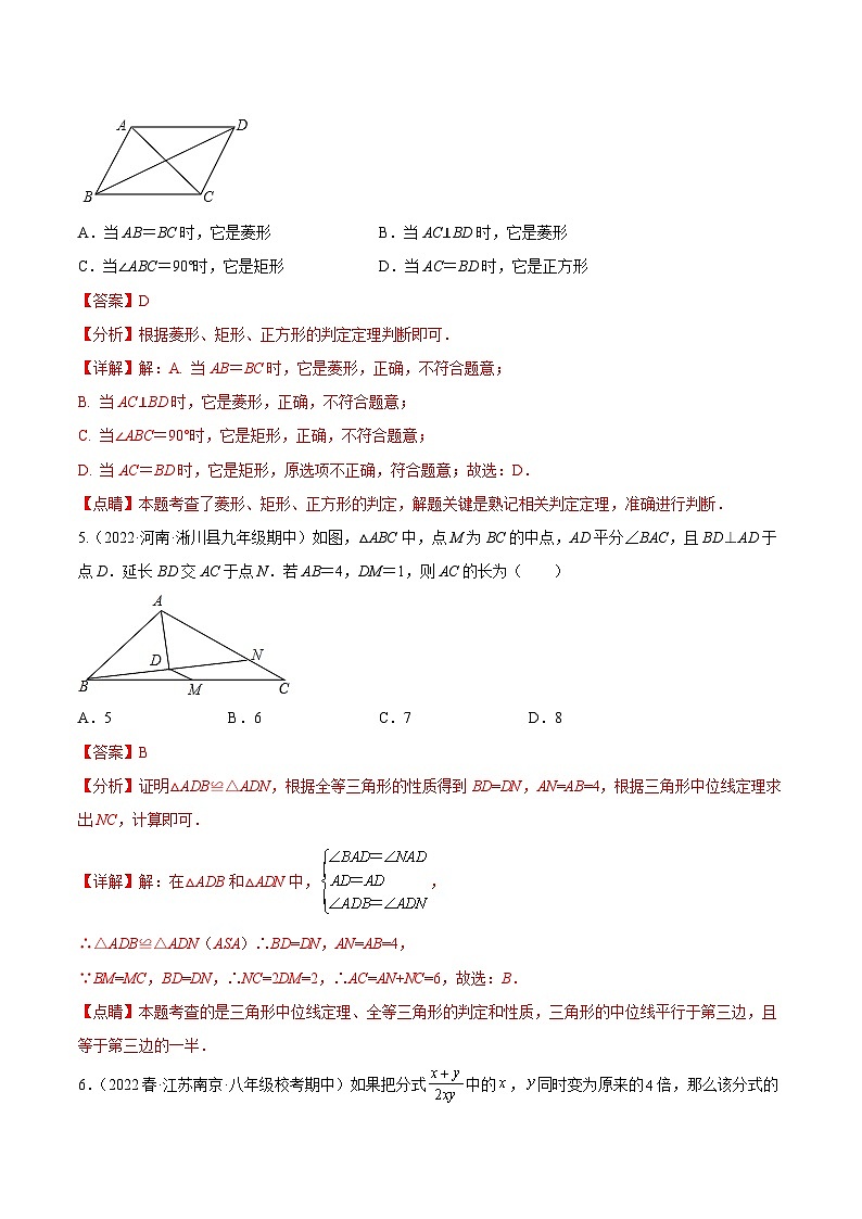 期中押题预测卷（1）（考试范围：第7-10章）（解析版）第3页