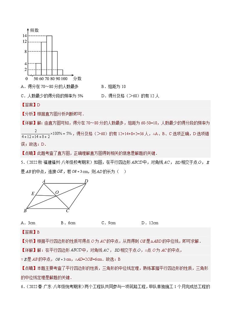 期末押题预测卷（1）（解析版）第3页