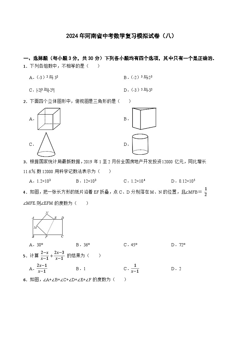 2024年河南省中考数学复习模拟试卷（八）第1页