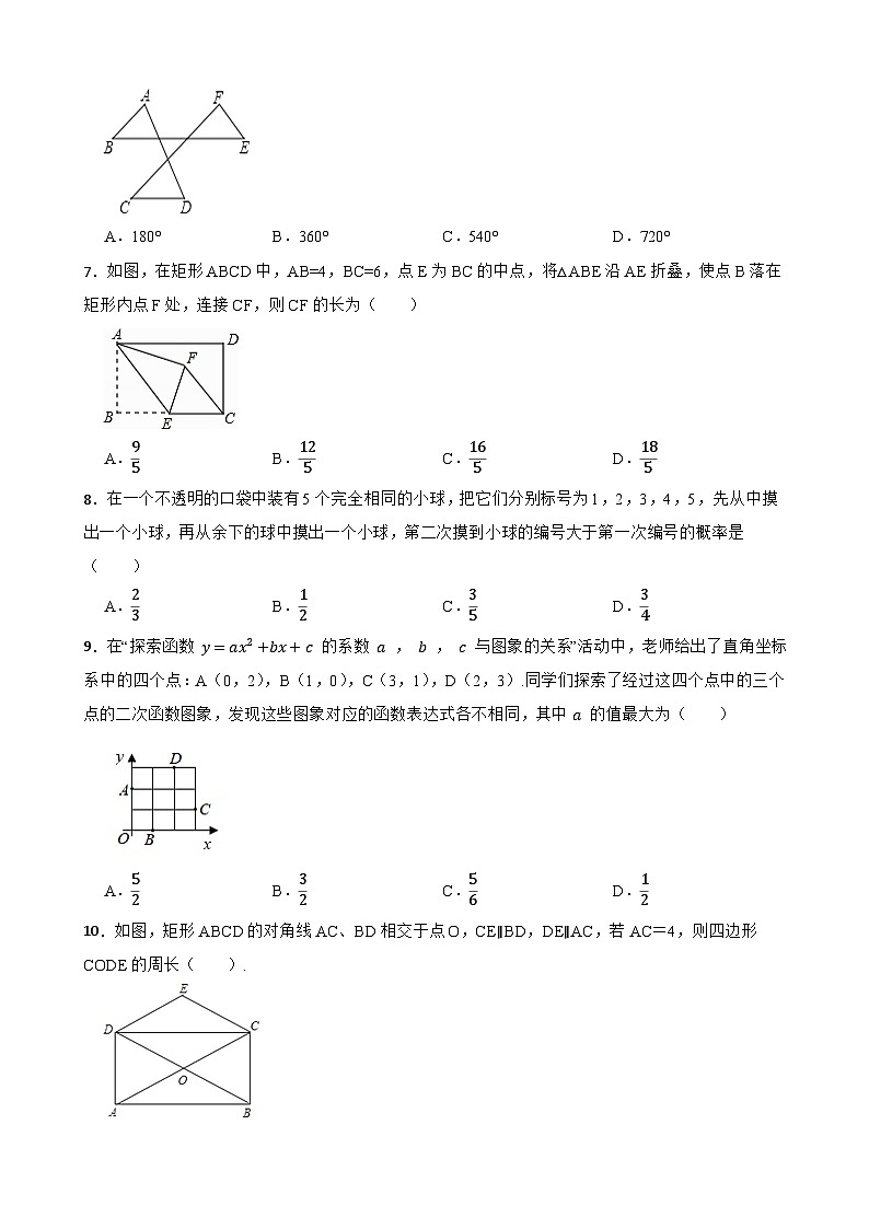 2024年河南省中考数学复习模拟试卷（八）第2页
