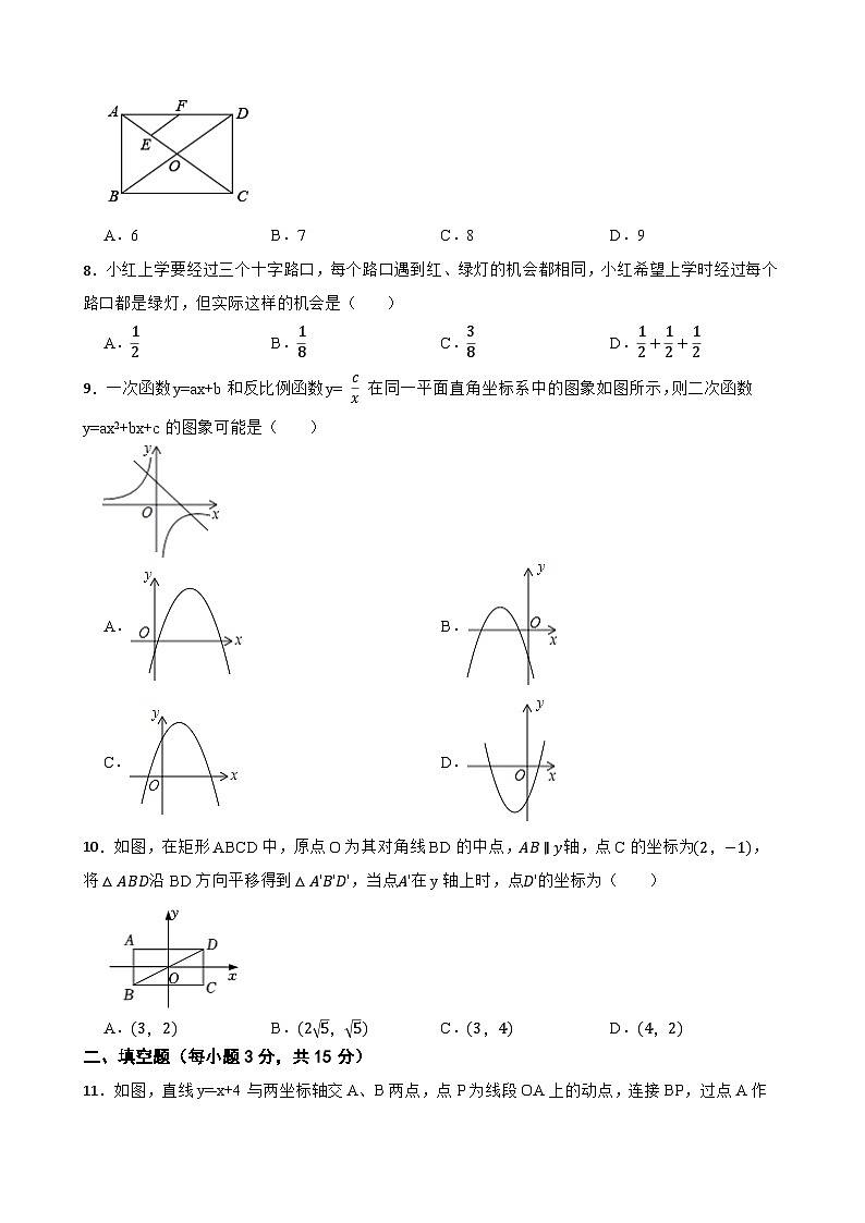2024年河南省中考数学复习模拟试卷（九）第2页
