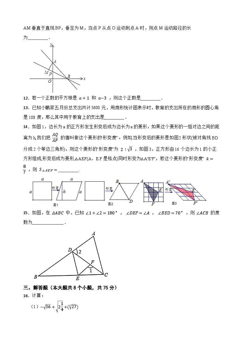 2024年河南省中考数学复习模拟试卷（九）第3页