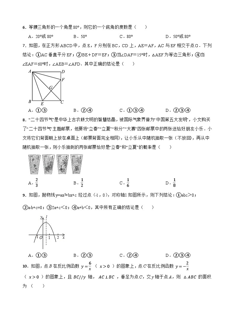 2024年河南省中考数学复习模拟试卷（十）第2页