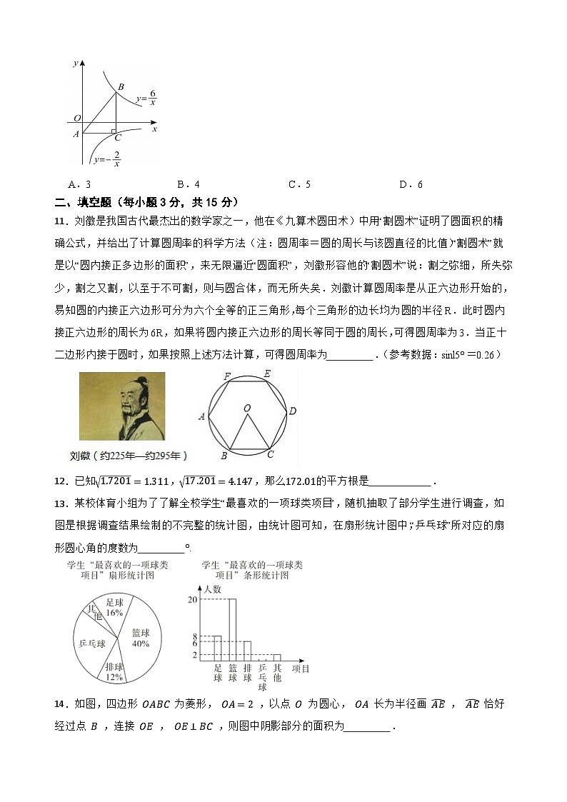 2024年河南省中考数学复习模拟试卷（十）第3页
