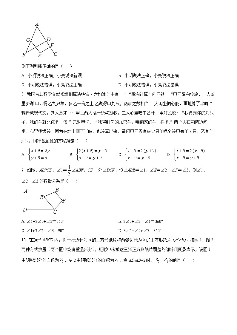精品解析：浙江省嘉兴市嘉兴一中实验学校2021-2022学年七年级下学期期中数学试题（原卷版）第2页