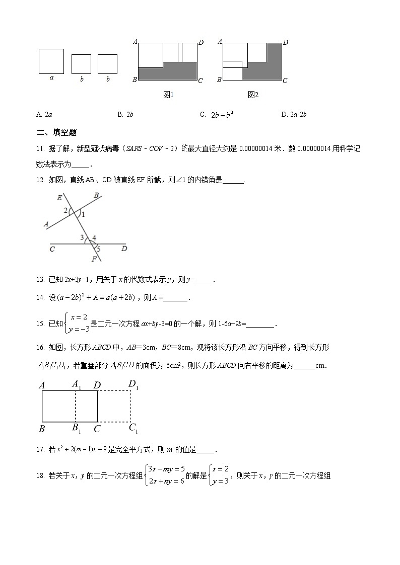 精品解析：浙江省嘉兴市嘉兴一中实验学校2021-2022学年七年级下学期期中数学试题（原卷版）第3页