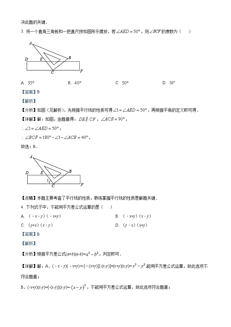 精品解析：浙江省嘉兴市嘉兴一中实验学校2021-2022学年七年级下学期期中数学试题（解析版）第2页