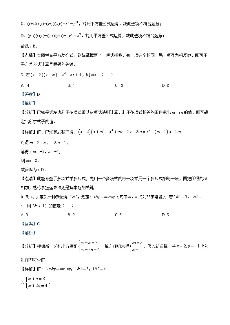 精品解析：浙江省嘉兴市嘉兴一中实验学校2021-2022学年七年级下学期期中数学试题（解析版）第3页
