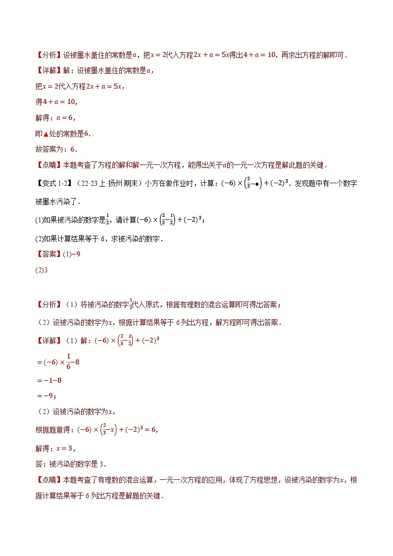 专题6.8 一元一次方程章末八大题型总结（培优篇）（华东师大版）（解析版）第2页
