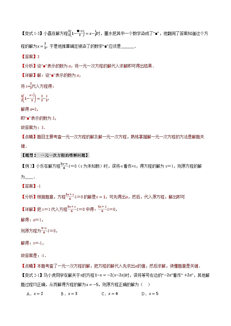 专题6.8 一元一次方程章末八大题型总结（培优篇）（华东师大版）（解析版）第3页