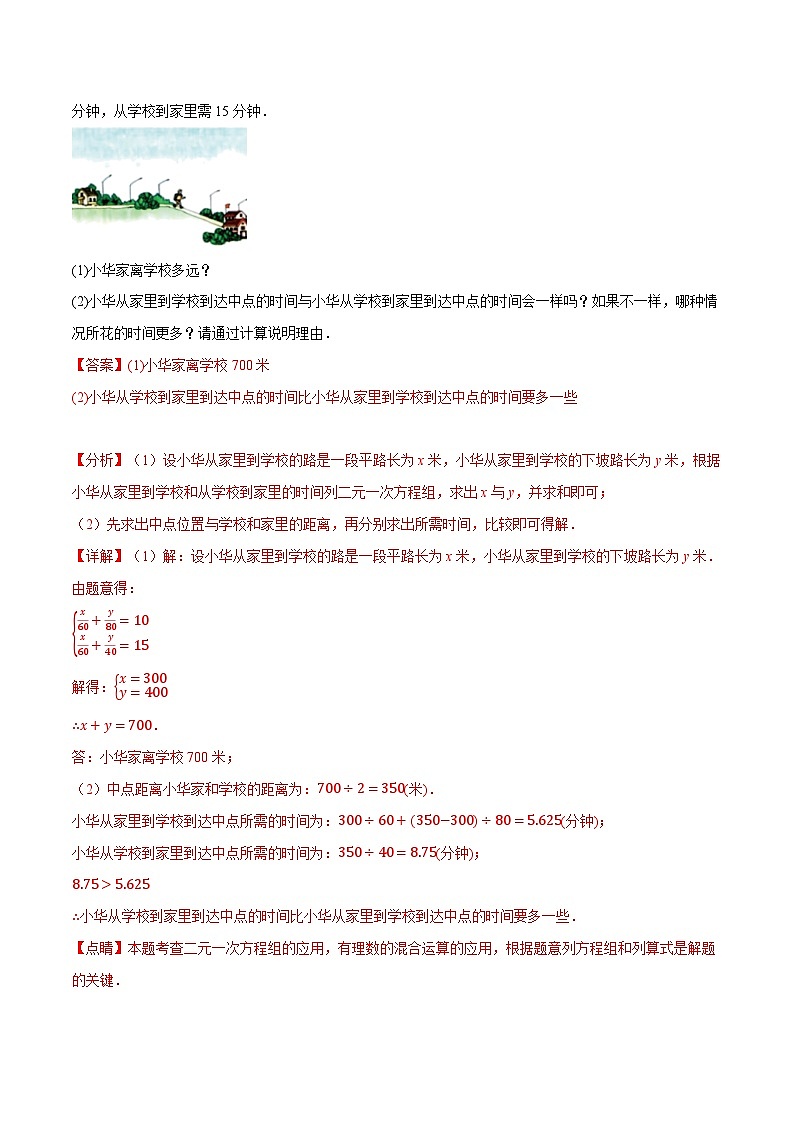 专题7.2 二元一次方程组的应用【十一大题型】-2023-2024学年七年级数学下册举一反三系列（华东师大版）03