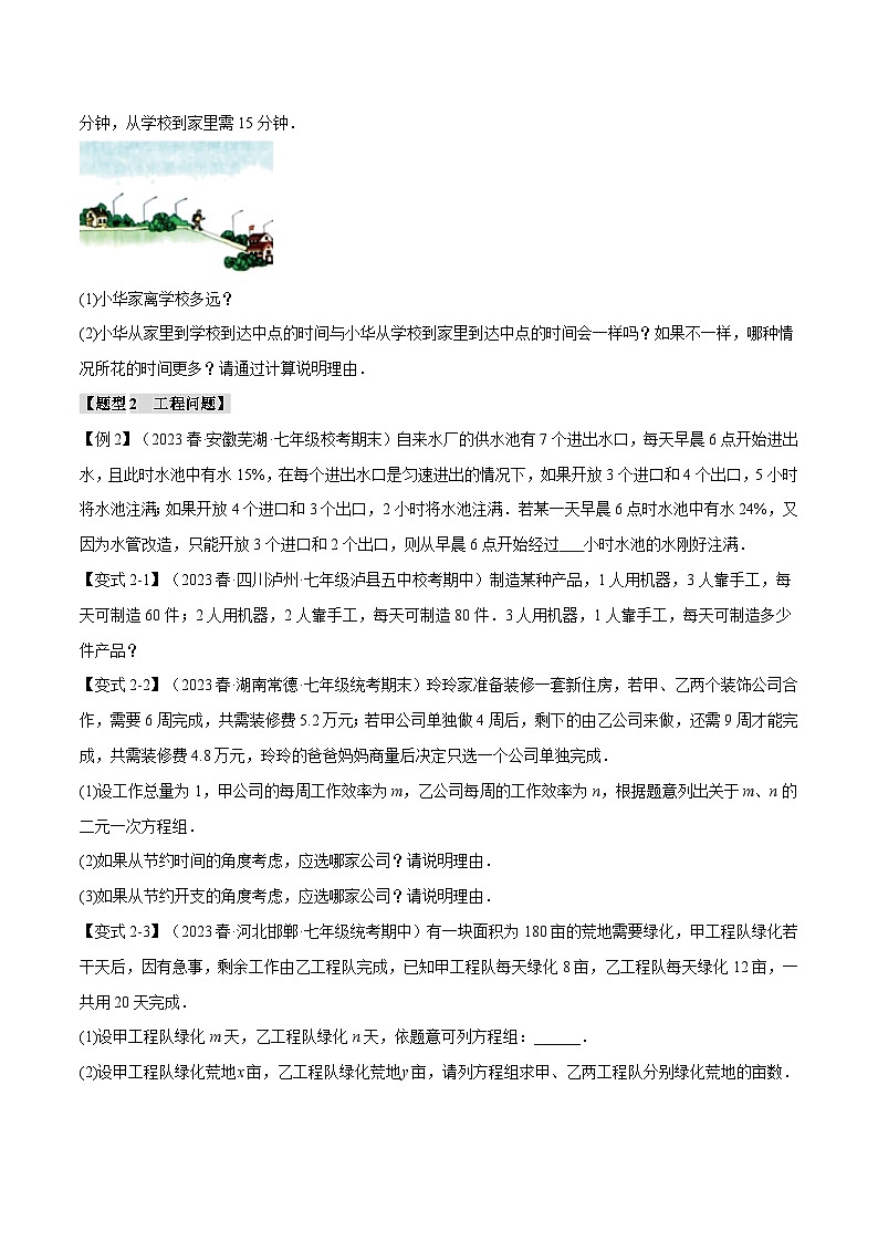 专题7.2 二元一次方程组的应用【十一大题型】-2023-2024学年七年级数学下册举一反三系列（华东师大版）02