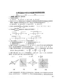 山东省枣庄市山亭区翼云中学2023—2024学年下学期开学考试九年级数学试卷