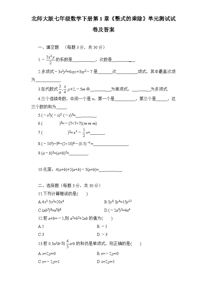 第1章《整式乘除》北师大版七年级数学下册单元测试试卷(2)及答案第1页