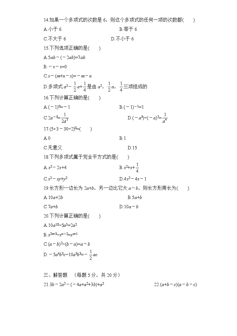 第1章《整式乘除》北师大版七年级数学下册单元测试试卷(2)及答案第2页