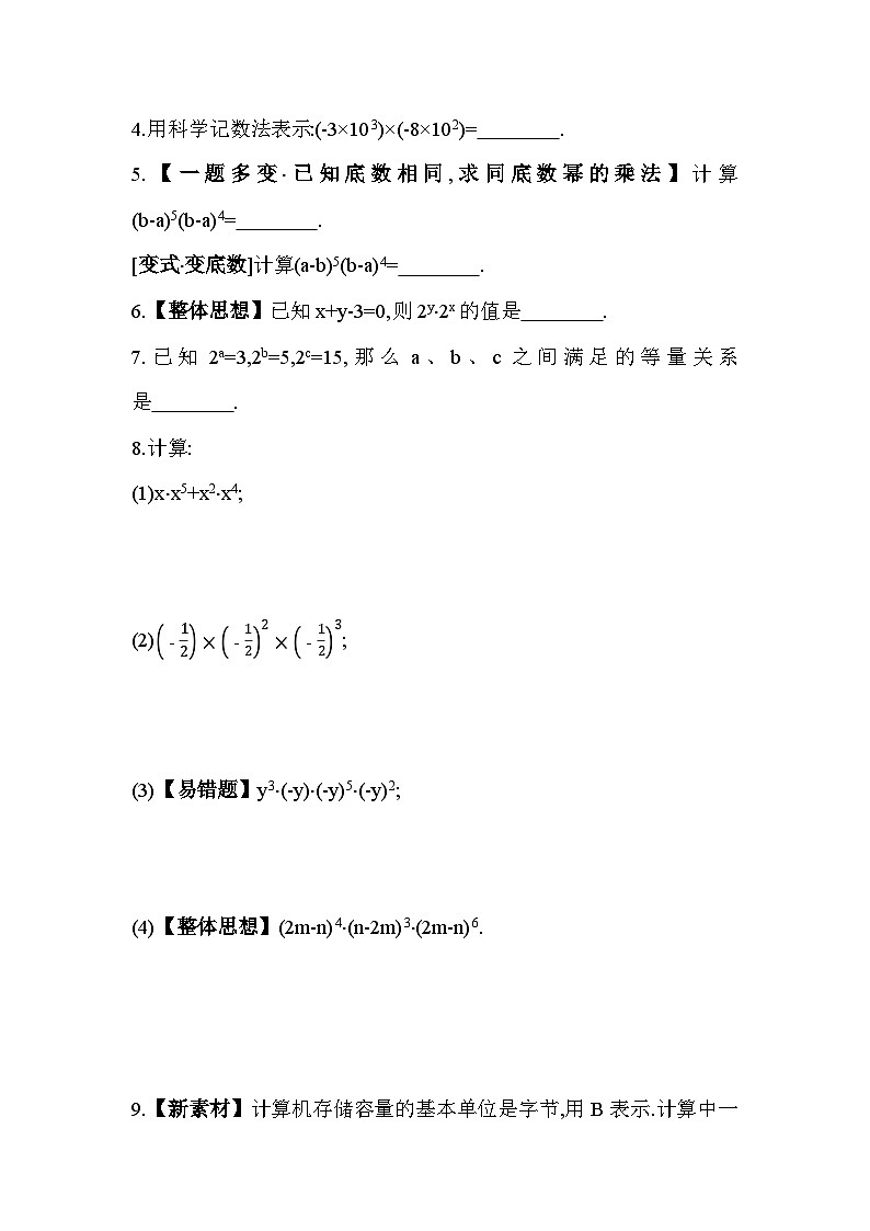 1.1 同底数幂的乘法 北师大版数学七年级下册素养提升卷(含解析)02