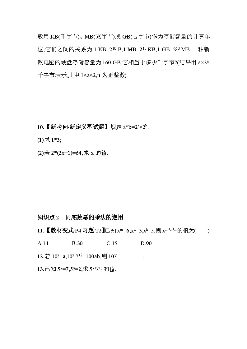 1.1 同底数幂的乘法 北师大版数学七年级下册素养提升卷(含解析)03