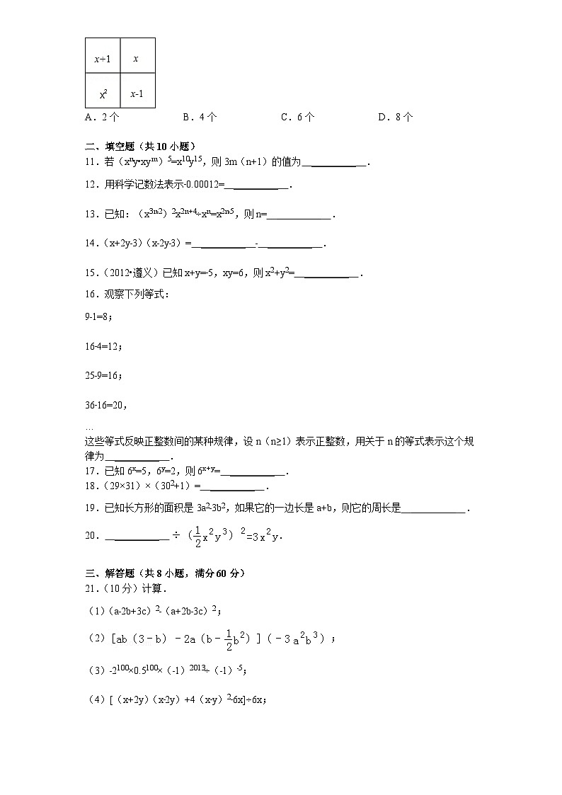 第1章《整式乘除》北师大版七年级数学下册单元测试试卷(1)及答案02